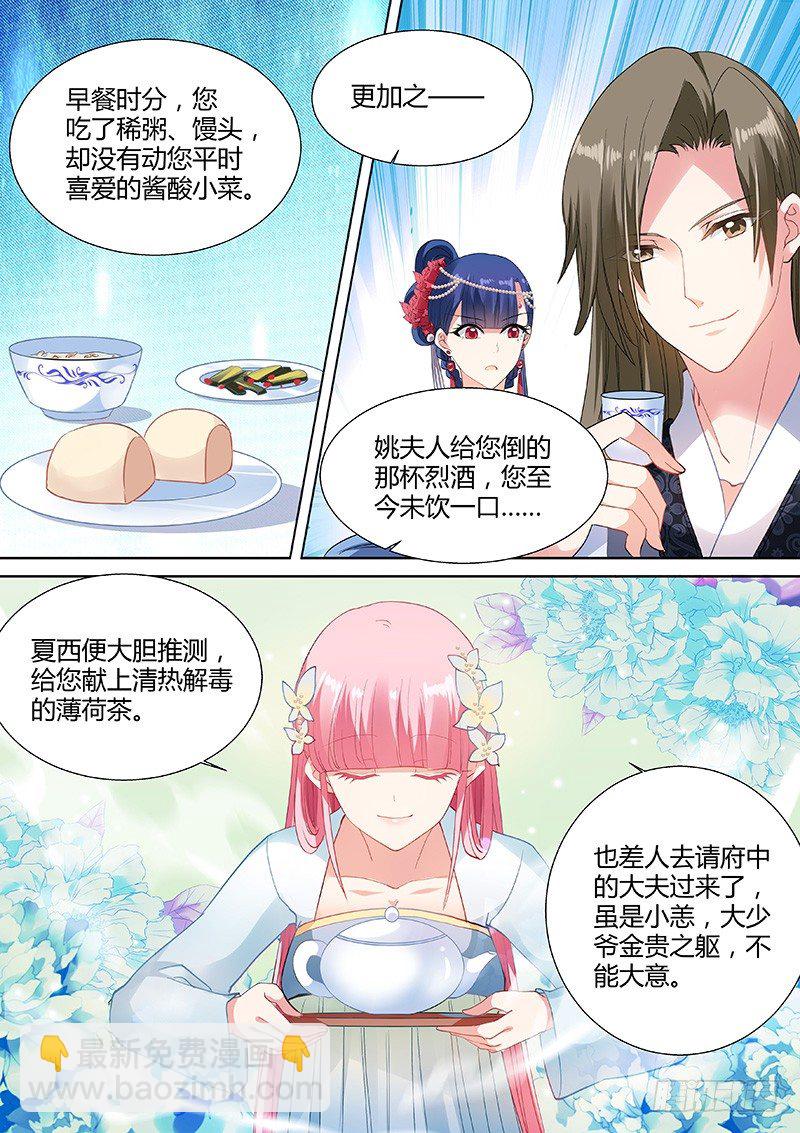 🍗女神制造系统 名侦探夏西 第8页
