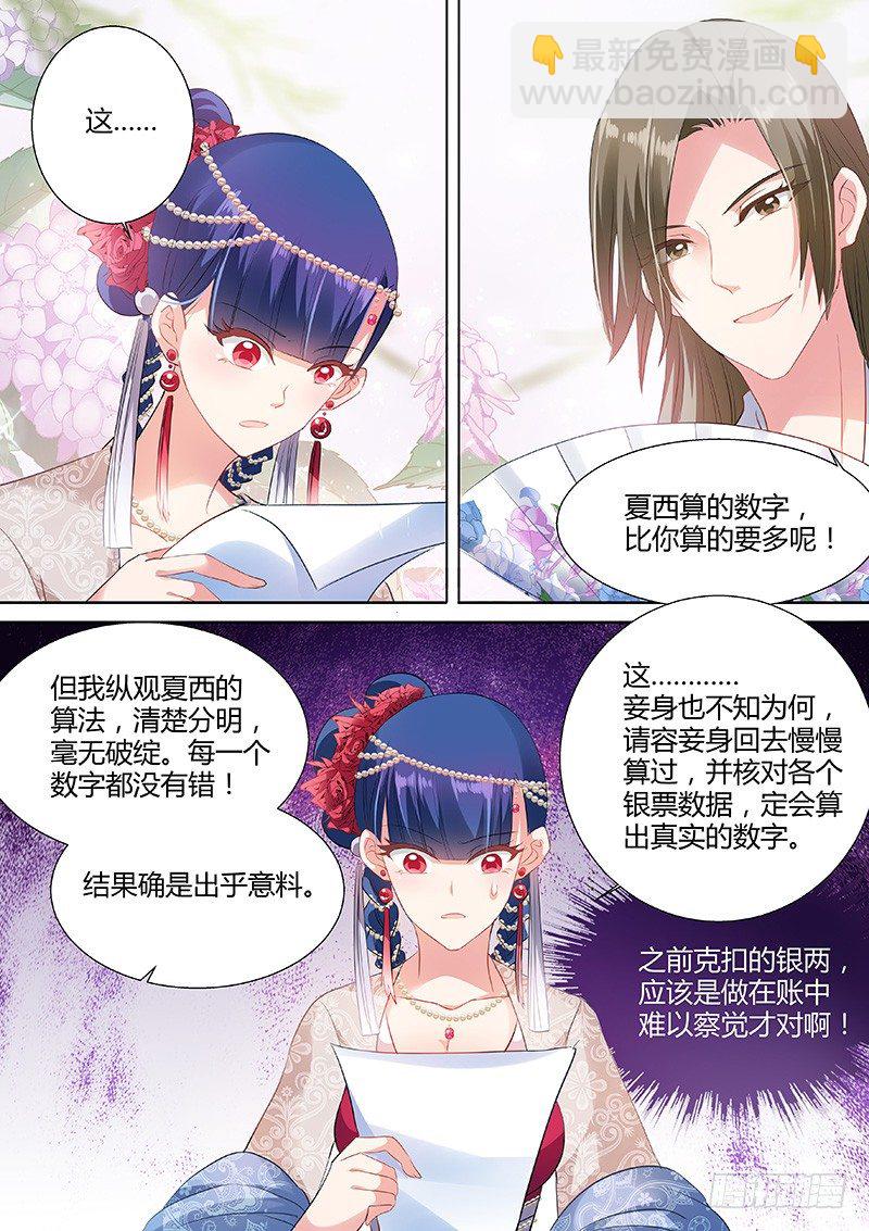 🍗女神制造系统 超能侍女 第3页