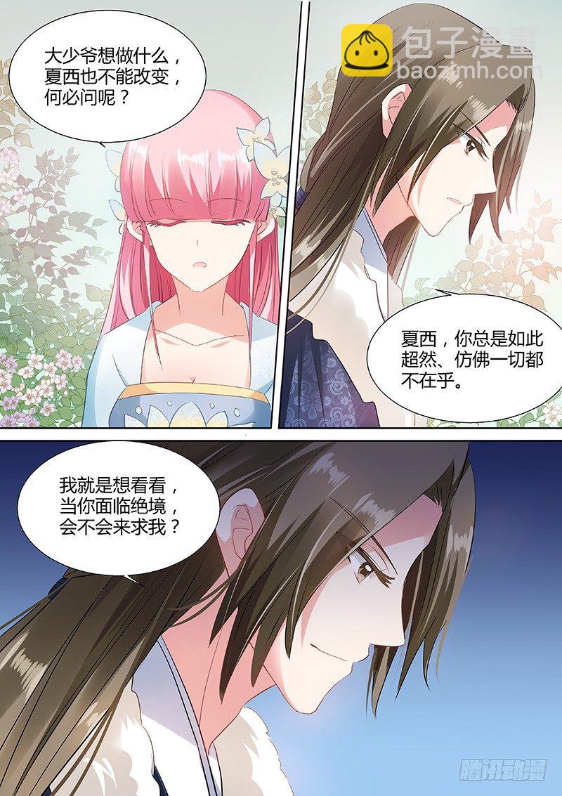 🍗女神制造系统 超能侍女 第8页