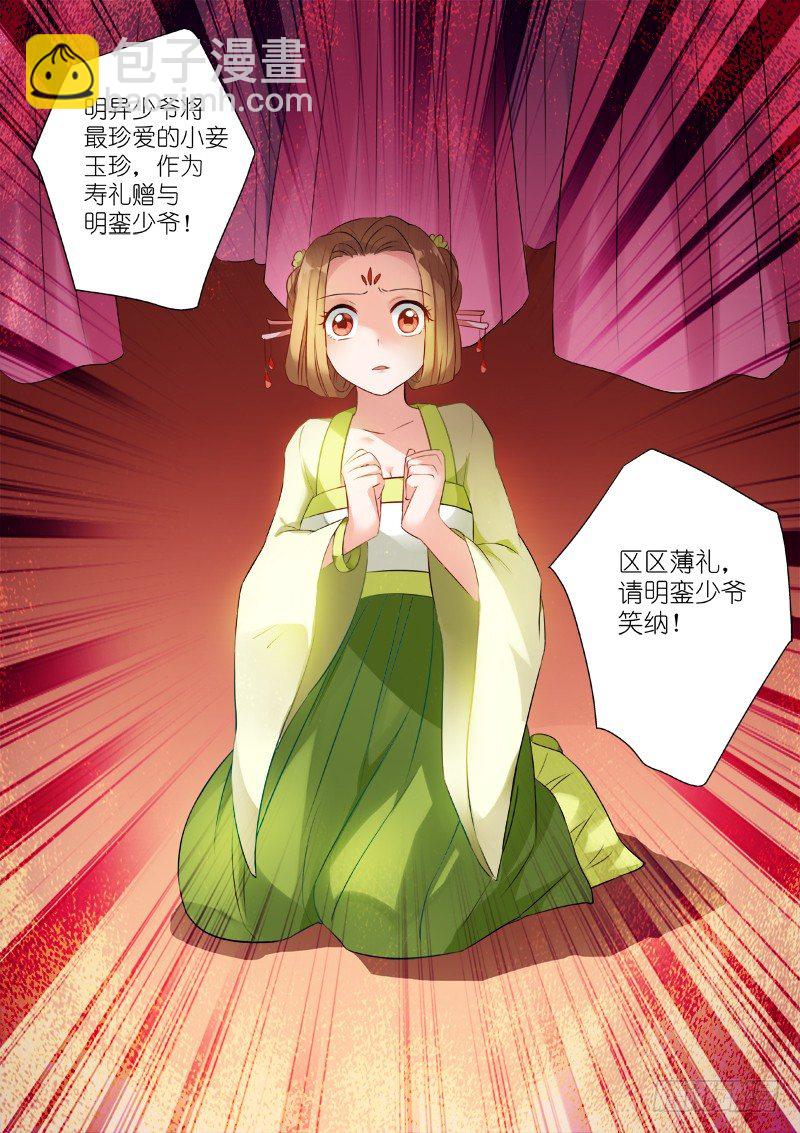 🍗女神制造系统 夏西是回礼？ 第2页