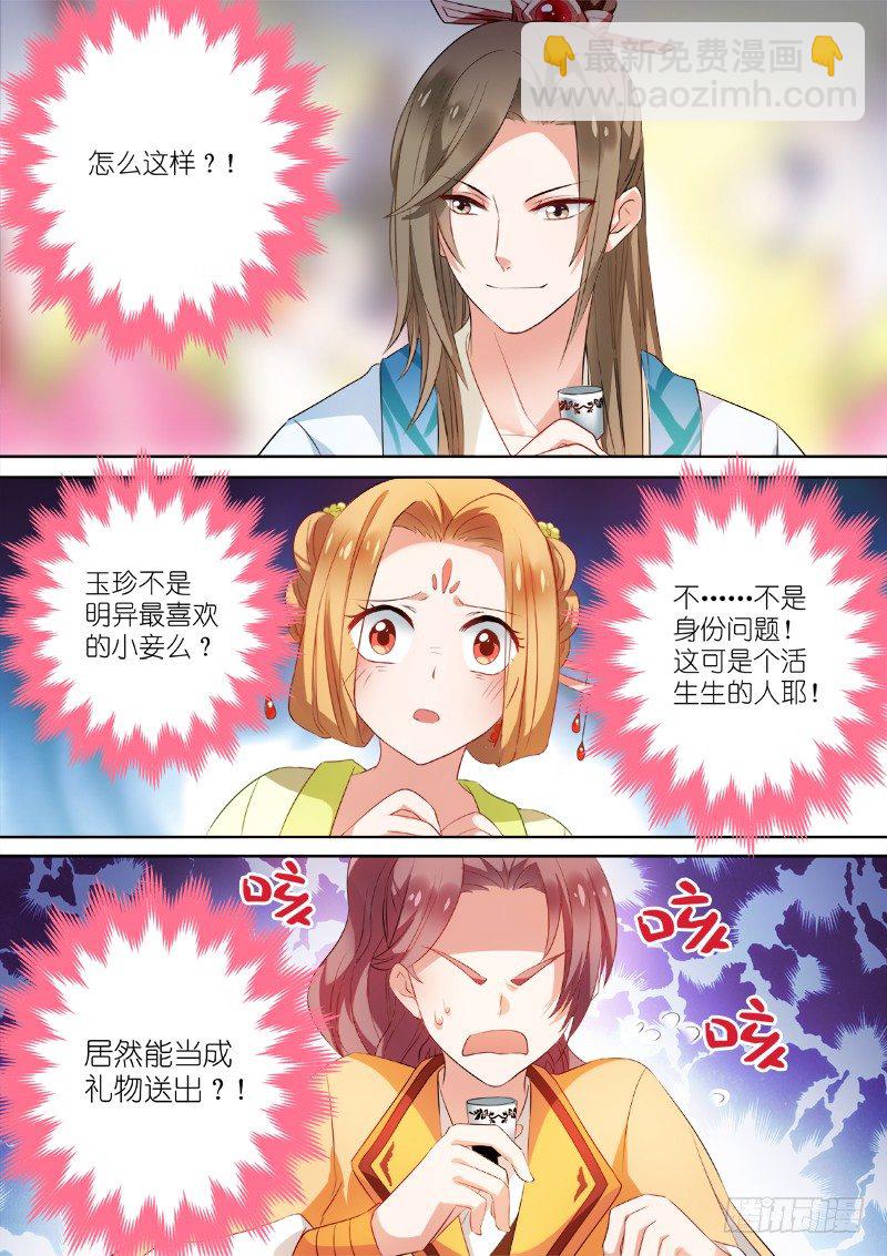 🍗女神制造系统 夏西是回礼？ 第4页