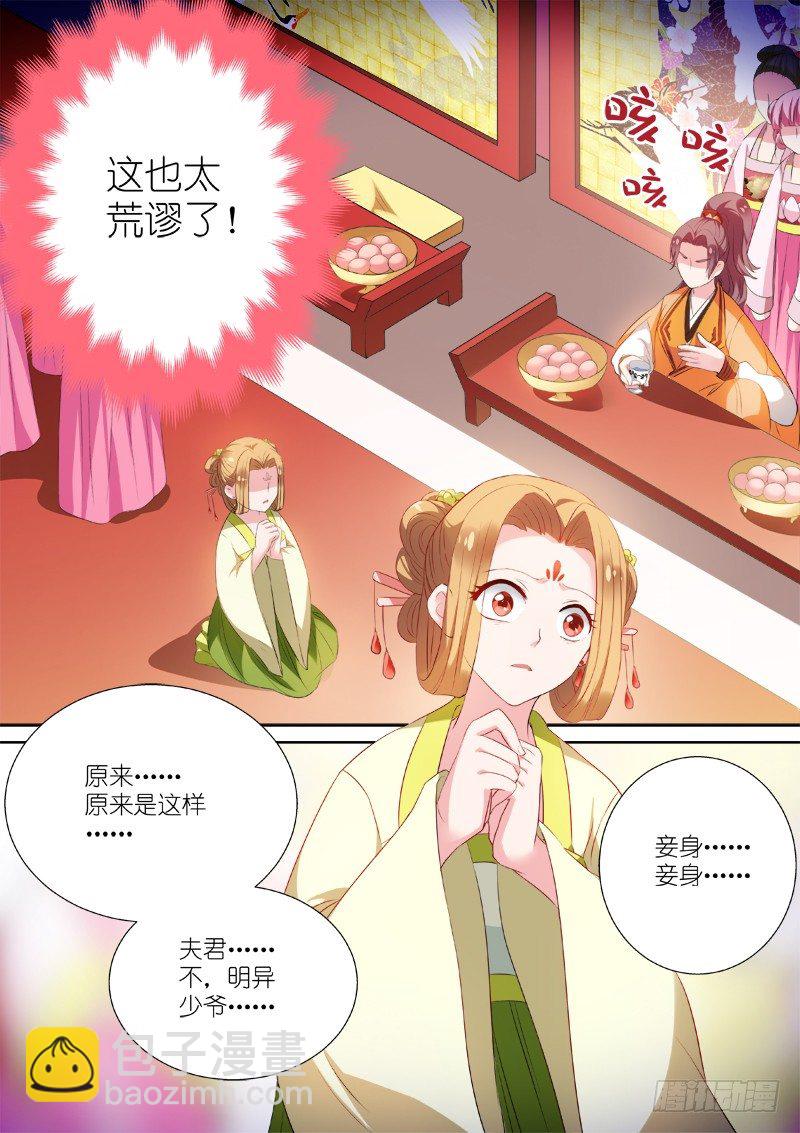 🍗女神制造系统 夏西是回礼？ 第5页