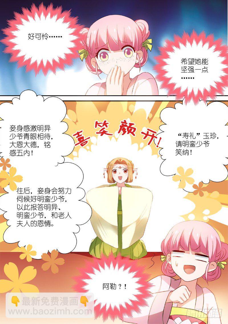 🍗女神制造系统 夏西是回礼？ 第6页
