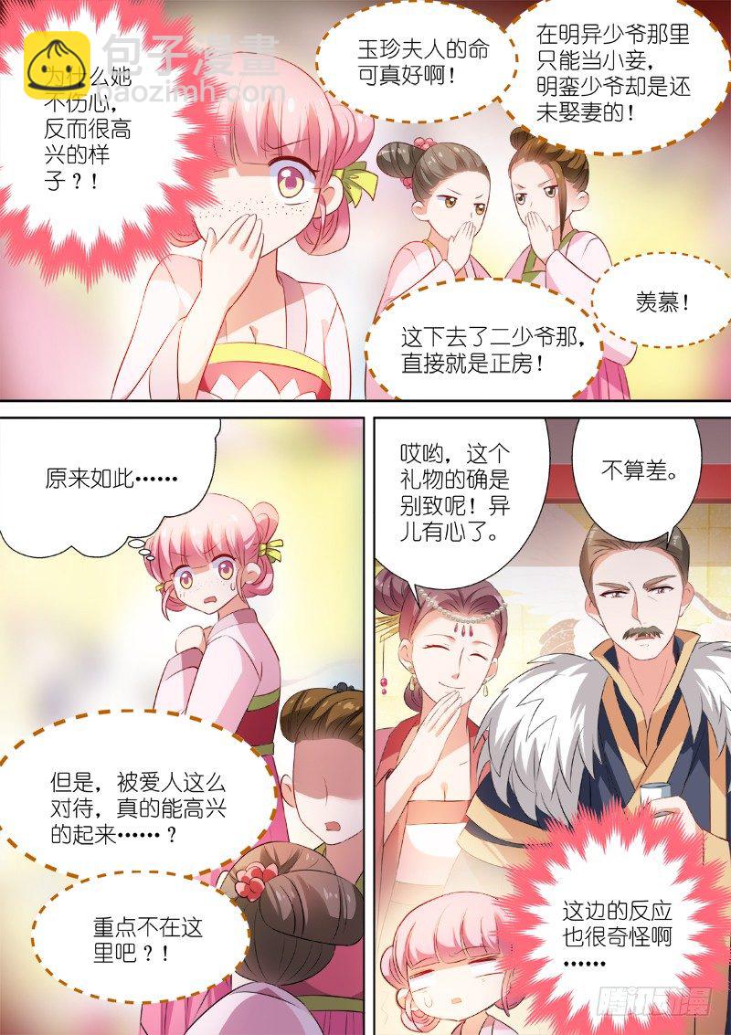 🍗女神制造系统 夏西是回礼？ 第7页