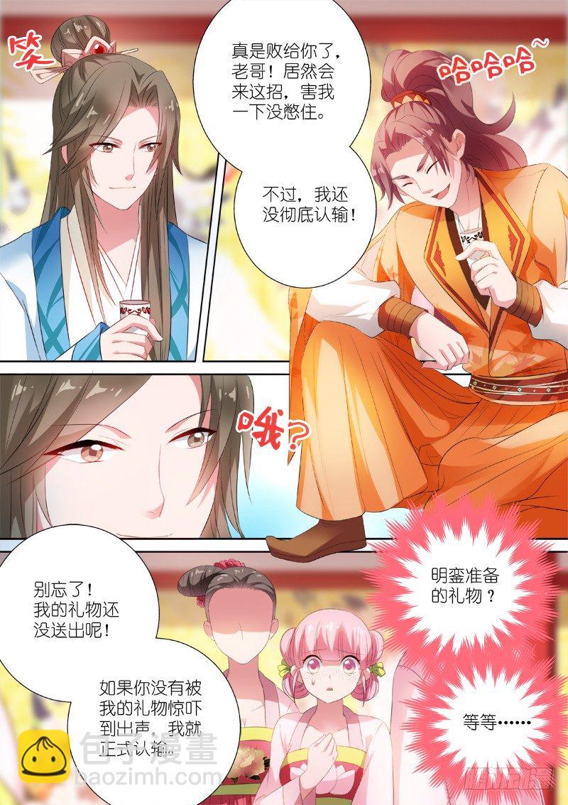 🍗女神制造系统 夏西是回礼？ 第8页