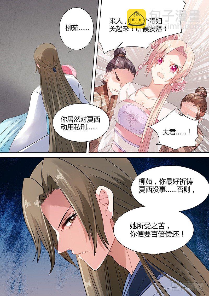 🍗女神制造系统 谁敢动她！ 第9页