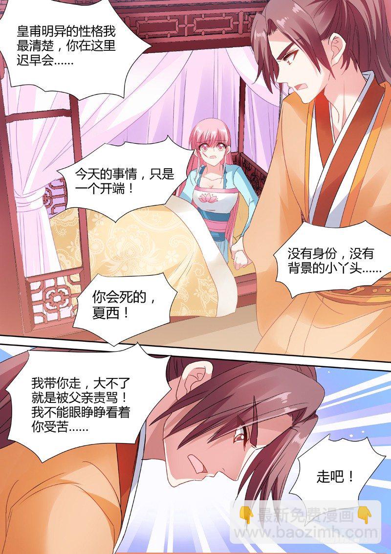 🍗女神制造系统 放开她！ 第5页