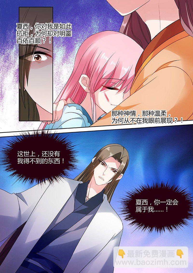 🍗女神制造系统 放开她！ 第9页