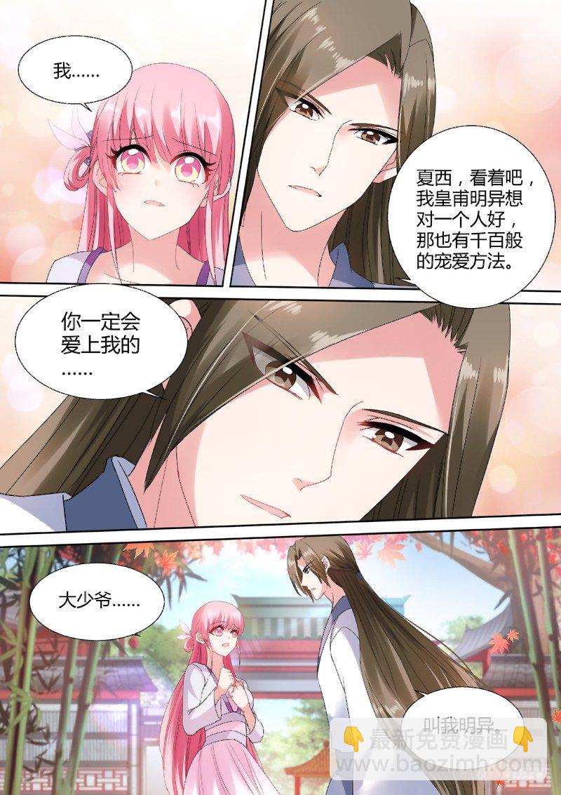 🍗女神制造系统 你到底爱谁？ 第6页