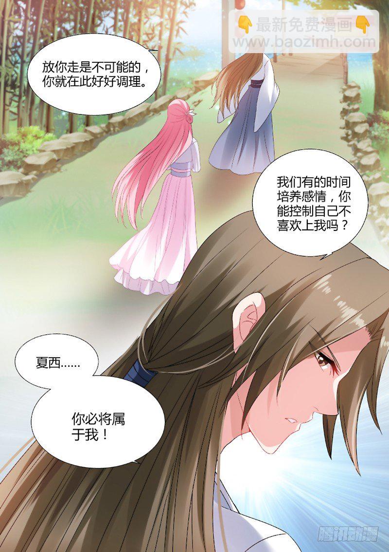🍗女神制造系统 你到底爱谁？ 第8页
