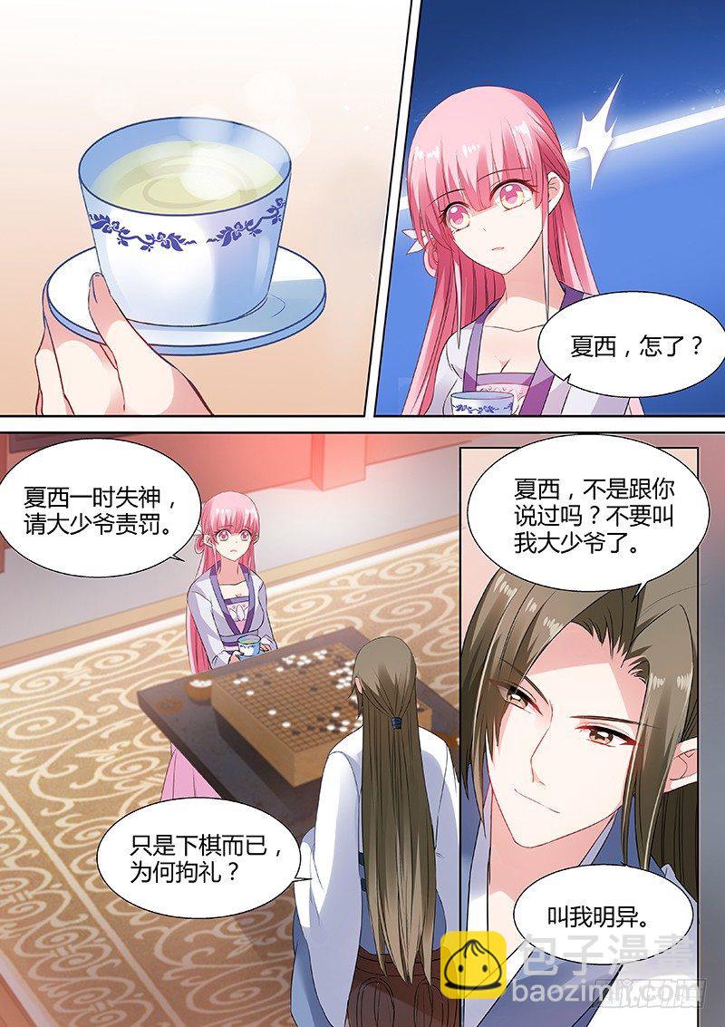 🍗女神制造系统 “仇人”相见 第4页