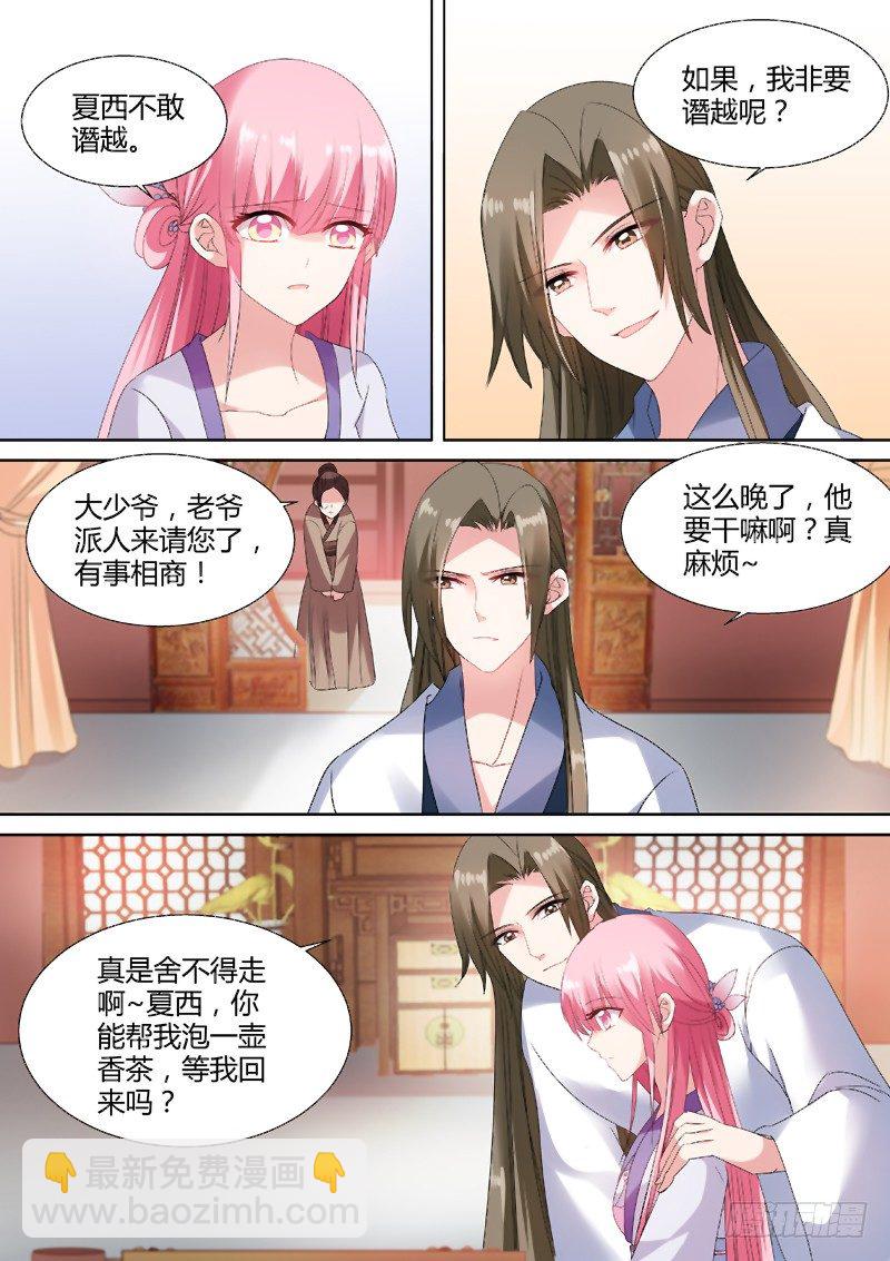 🍗女神制造系统 “仇人”相见 第5页