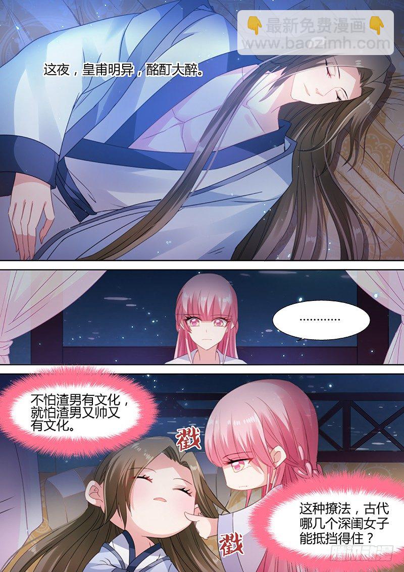 🍗女神制造系统 渣男有文化 第5页