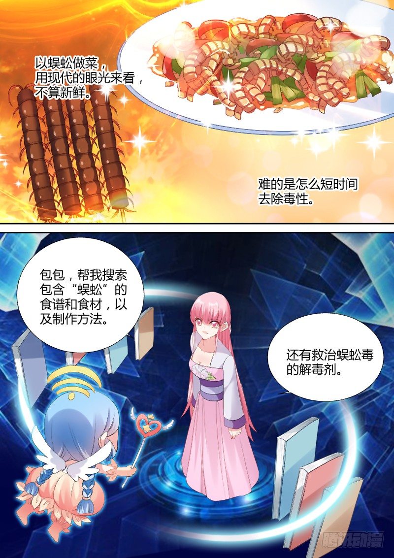 🍗女神制造系统 烹饪蜈蚣？！ 第1页