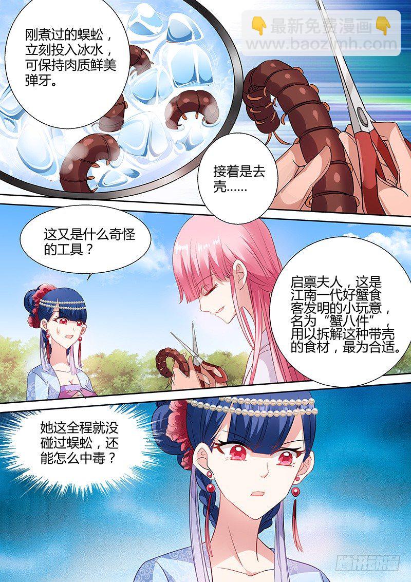 🍗女神制造系统 烹饪蜈蚣？！ 第6页