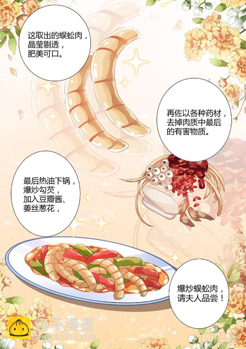 🍗女神制造系统 烹饪蜈蚣？！ 第7页