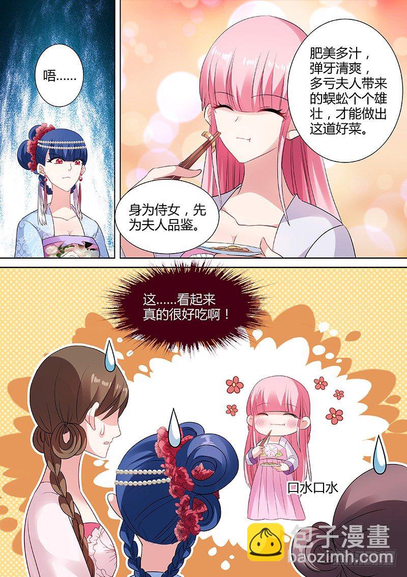 🍗女神制造系统 烹饪蜈蚣？！ 第8页