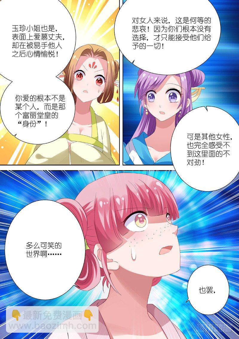 🍗女神制造系统 中二少女夏西 第5页