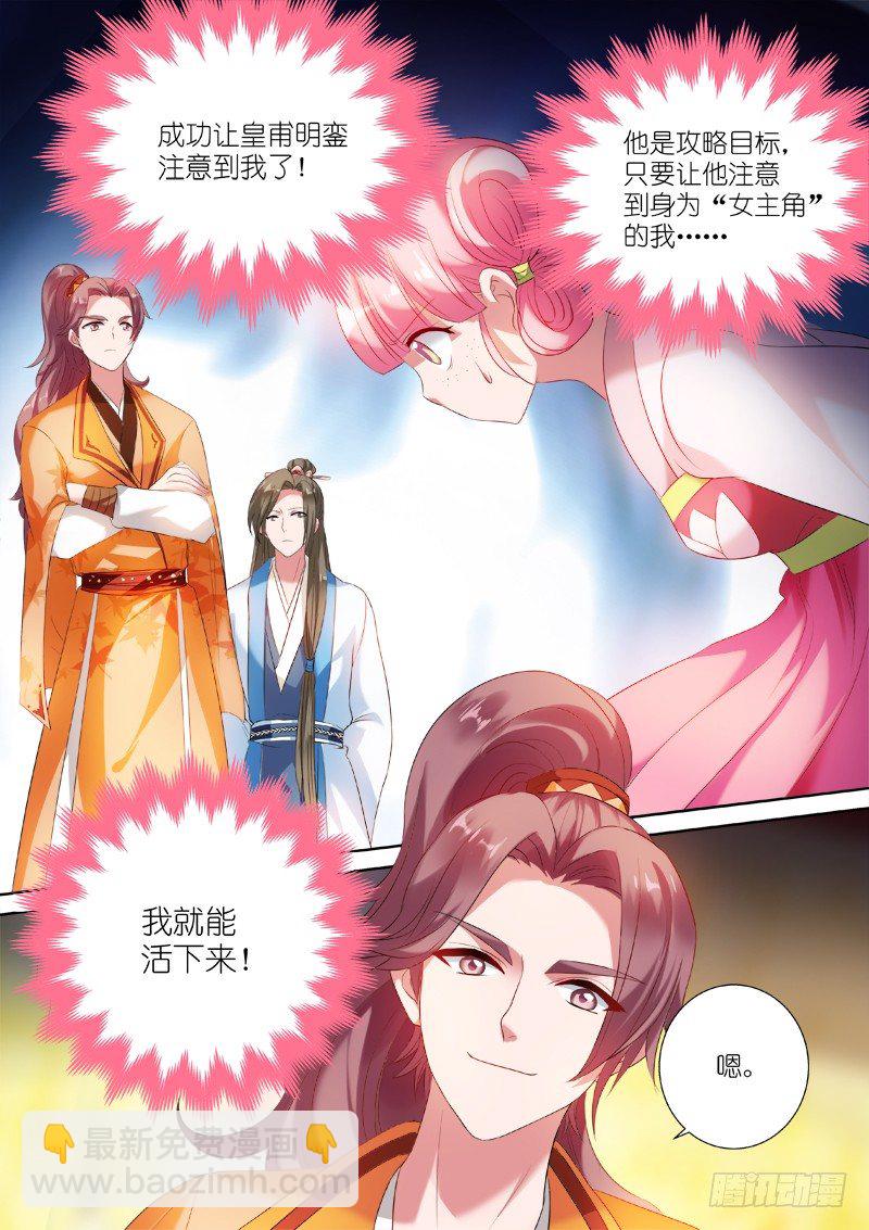 🍗女神制造系统 中二少女夏西 第9页