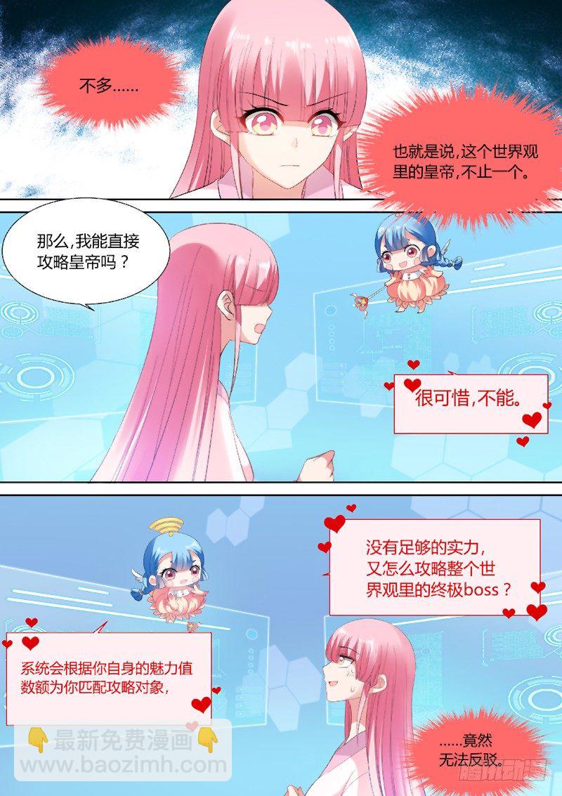 🍗女神制造系统 老娘不干了！ 第5页