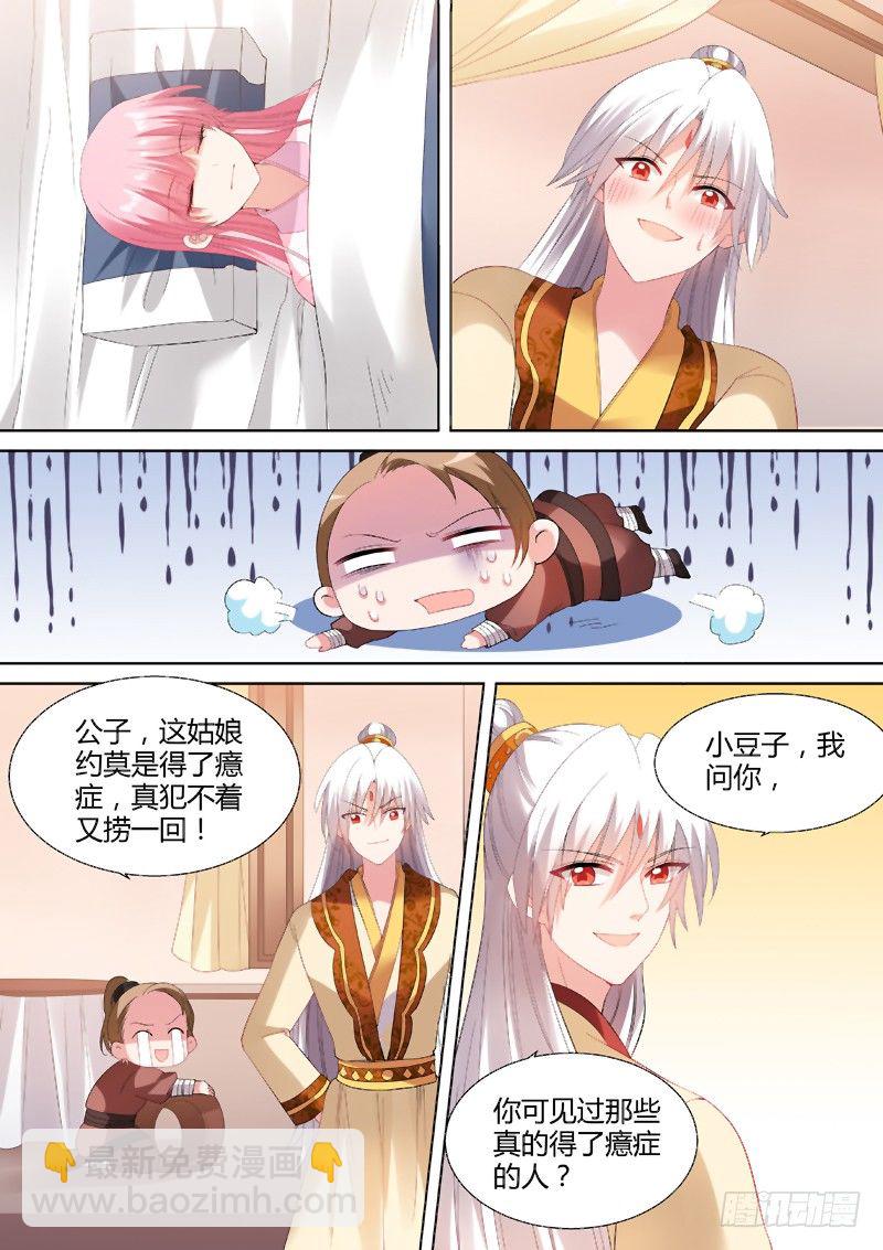 🍗女神制造系统 道女曦儿 第2页