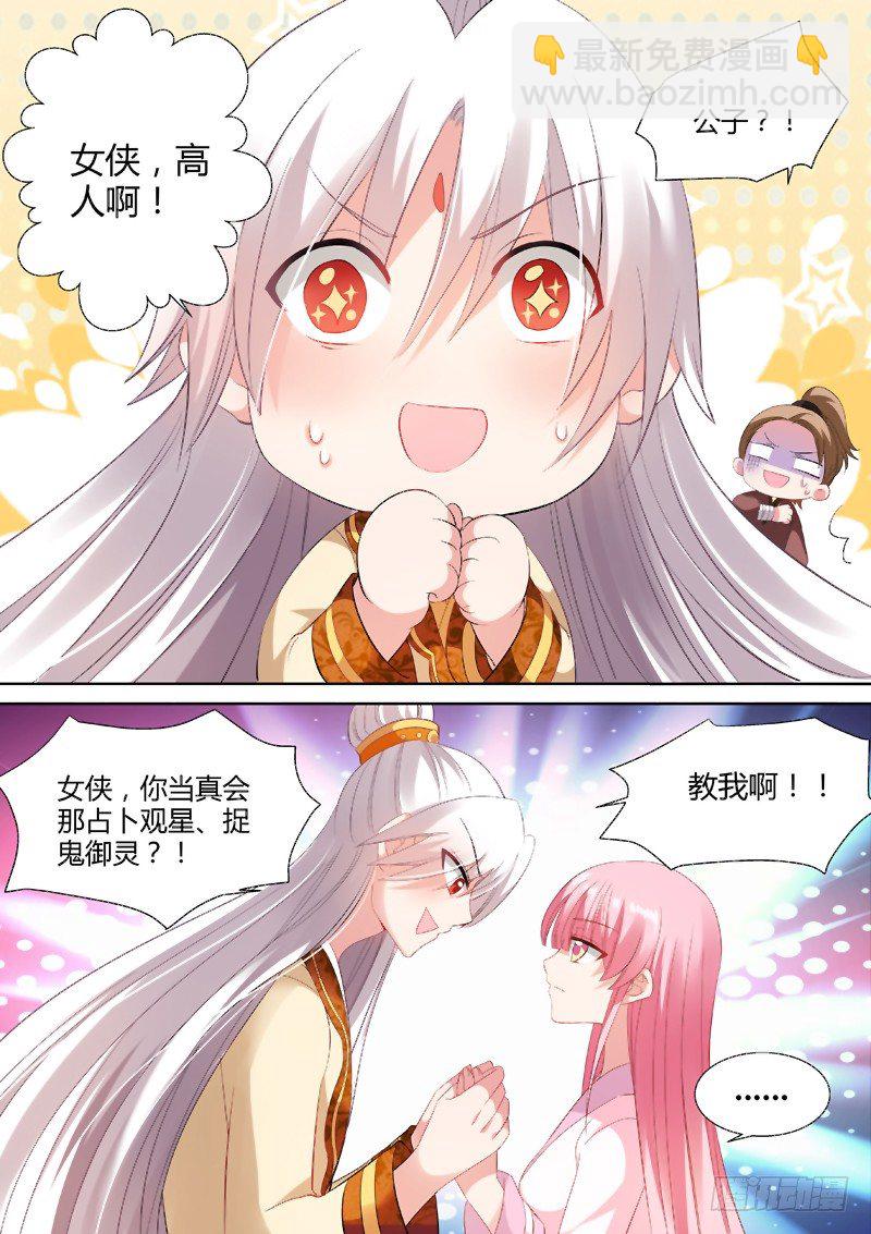 🍗女神制造系统 道女曦儿 第9页