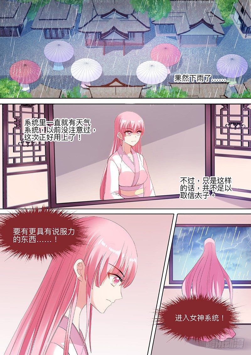🍗女神制造系统 跟我玩消失 第1页