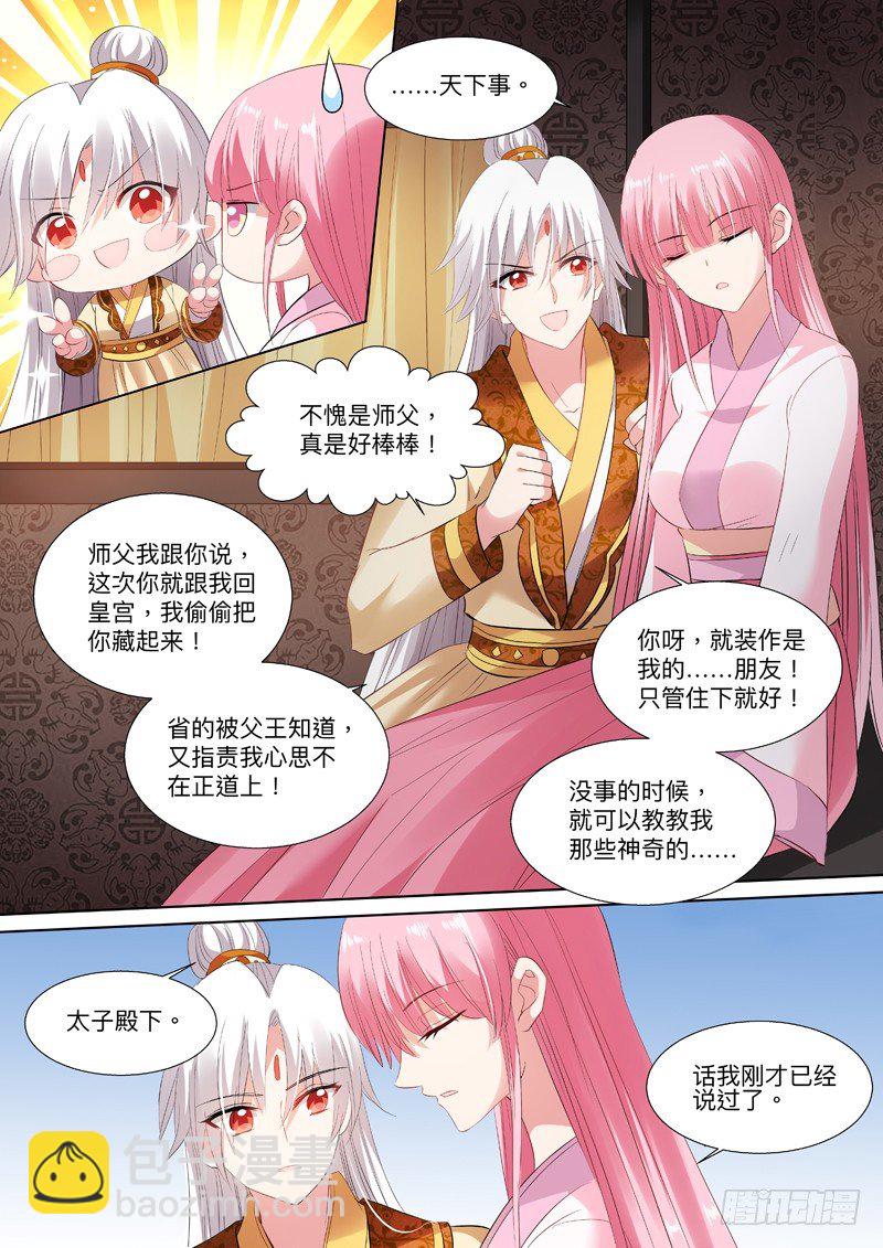 🍗女神制造系统 再温旧情 第2页