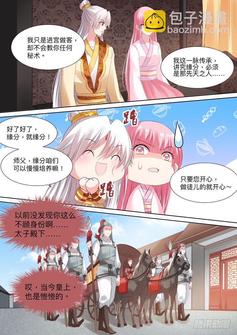 🍗女神制造系统 再温旧情 第3页