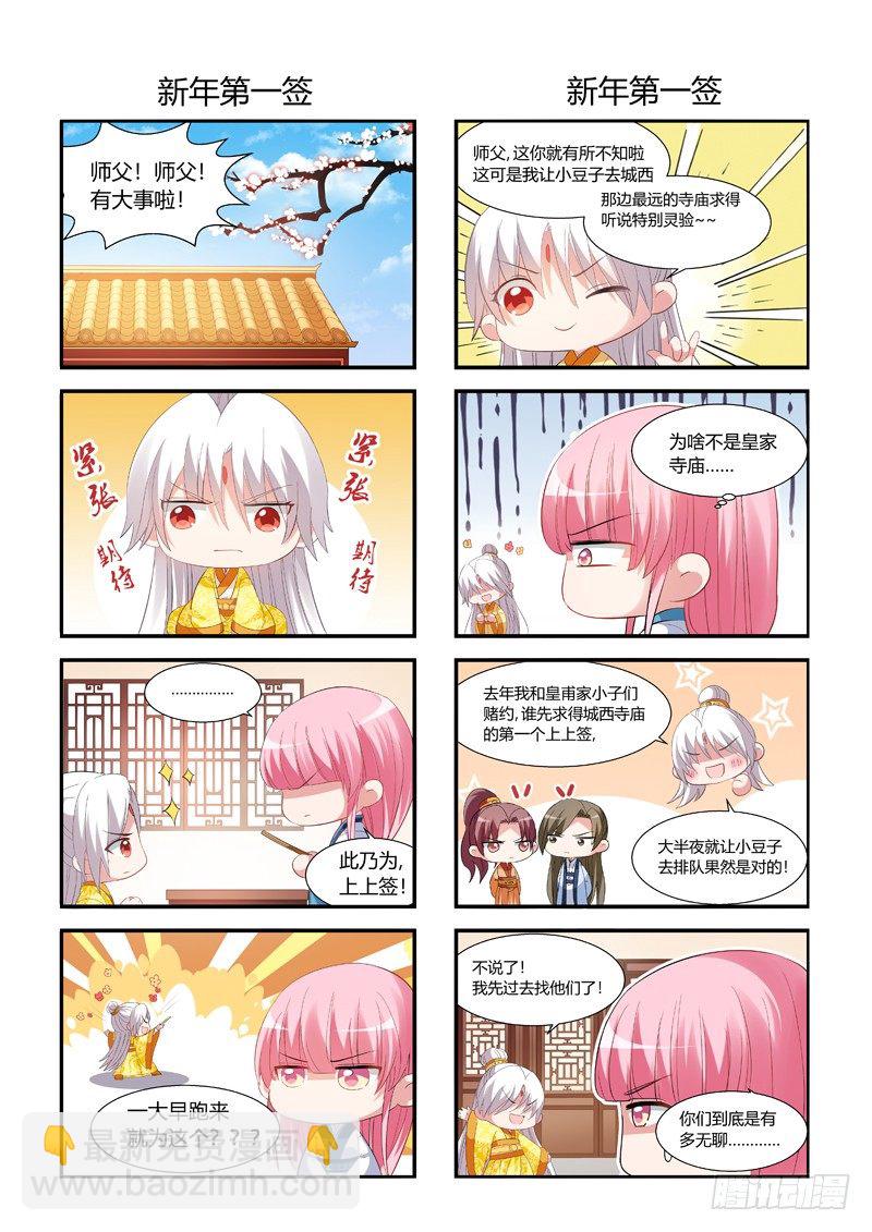 🍗女神制造系统 新年特别篇 第2页