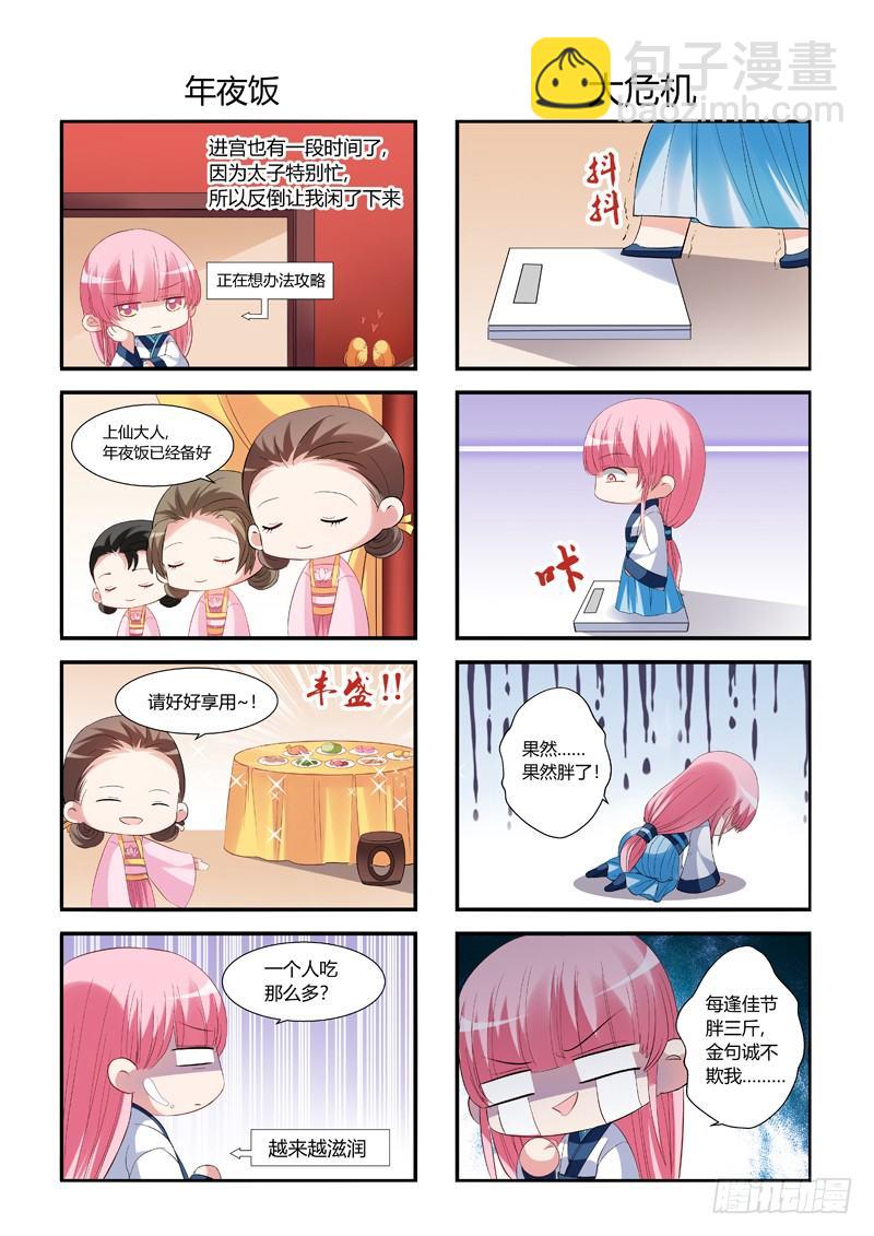 🍗女神制造系统 新年特别篇 第3页