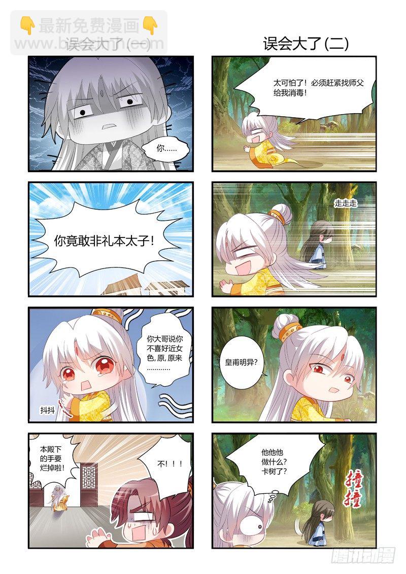 🍗女神制造系统 新年特别篇 第5页
