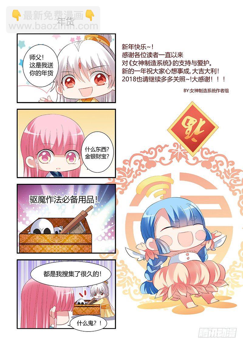🍗女神制造系统 新年特别篇 第8页