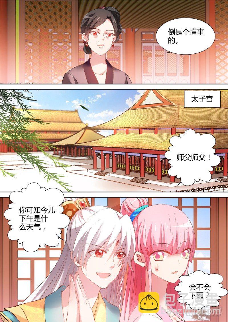 🍗女神制造系统 工具人曦儿 第5页