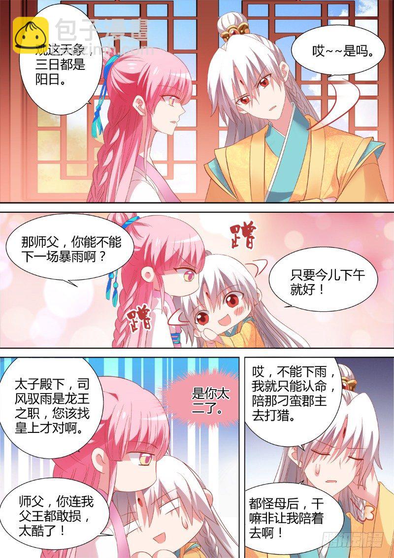 🍗女神制造系统 工具人曦儿 第6页