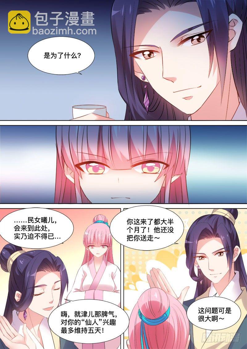 🍗女神制造系统 要被识破了！ 第4页