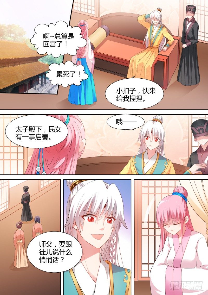 🍗女神制造系统 能娶师父吗？ 第1页