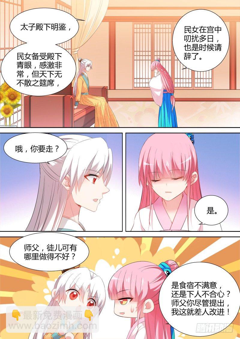 🍗女神制造系统 能娶师父吗？ 第2页