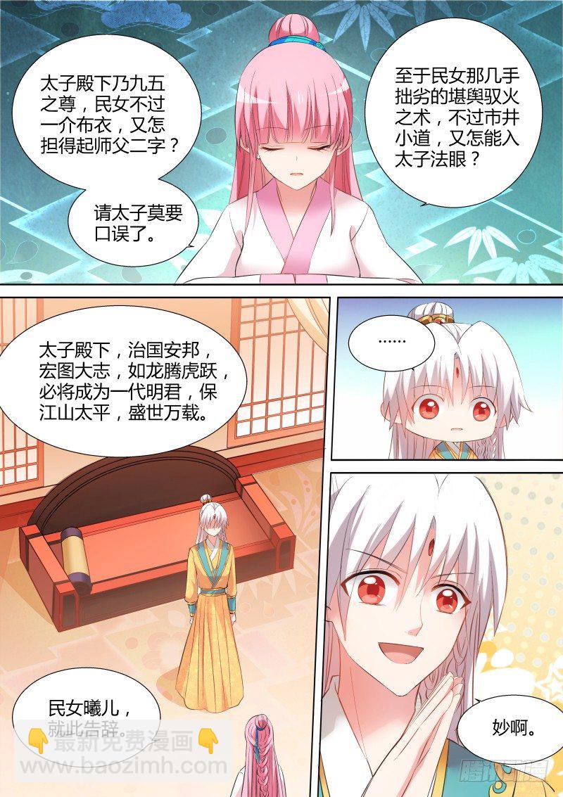 🍗女神制造系统 能娶师父吗？ 第3页