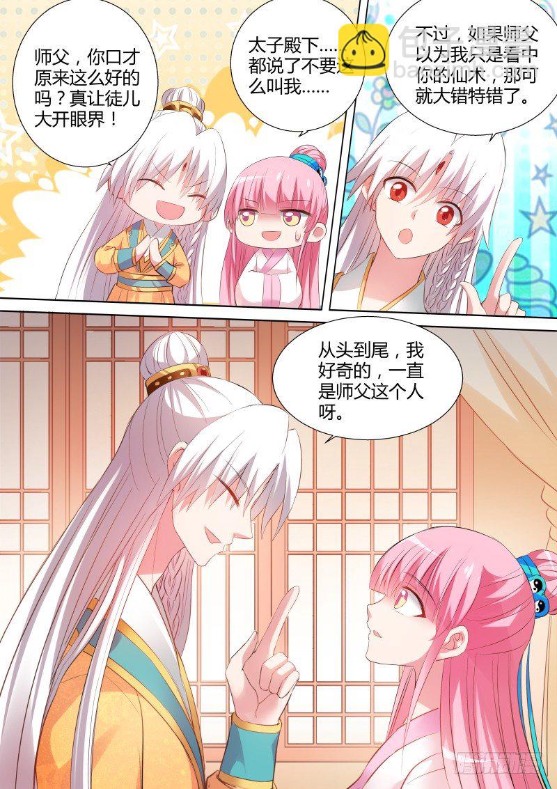 🍗女神制造系统 能娶师父吗？ 第4页