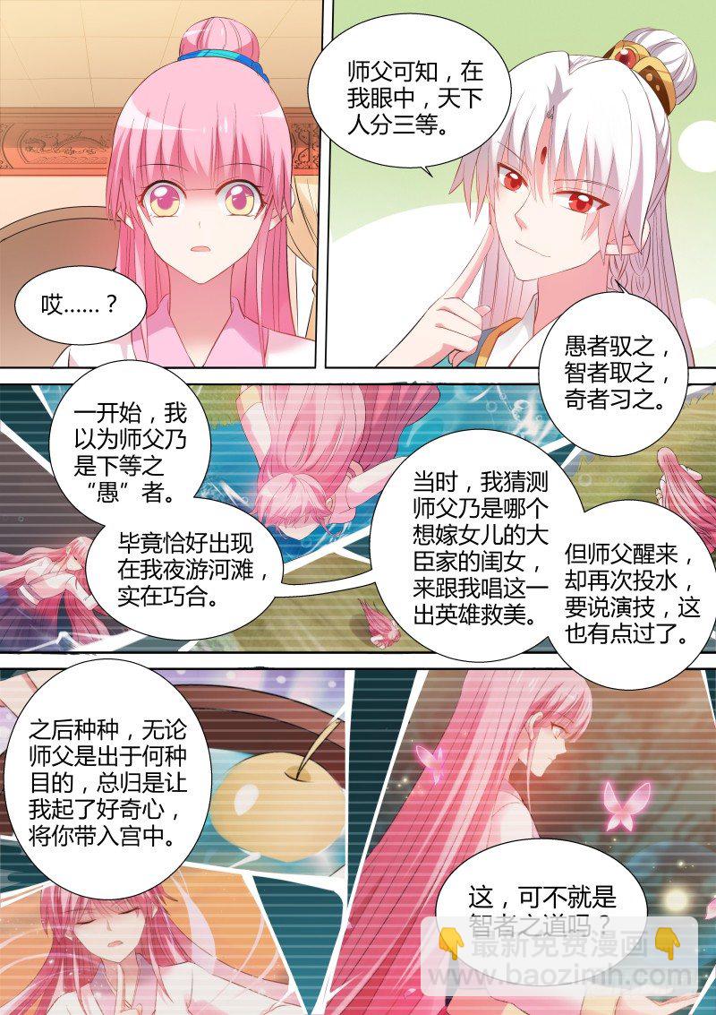 🍗女神制造系统 能娶师父吗？ 第5页
