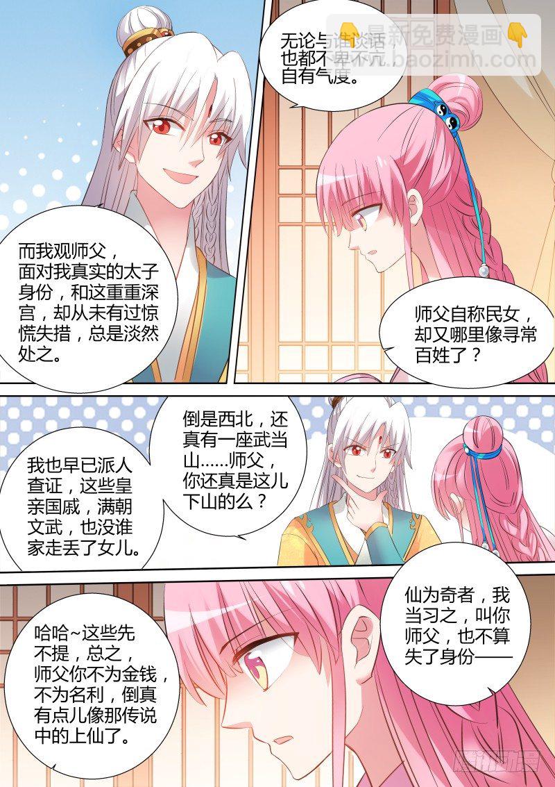 🍗女神制造系统 能娶师父吗？ 第6页