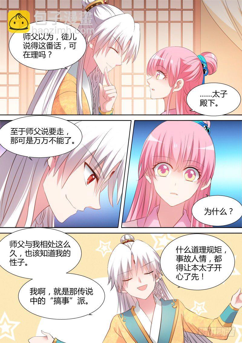 🍗女神制造系统 能娶师父吗？ 第7页