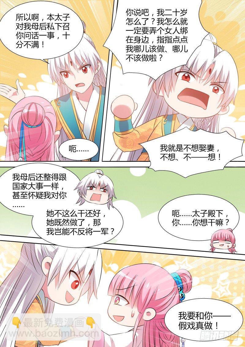 🍗女神制造系统 能娶师父吗？ 第8页