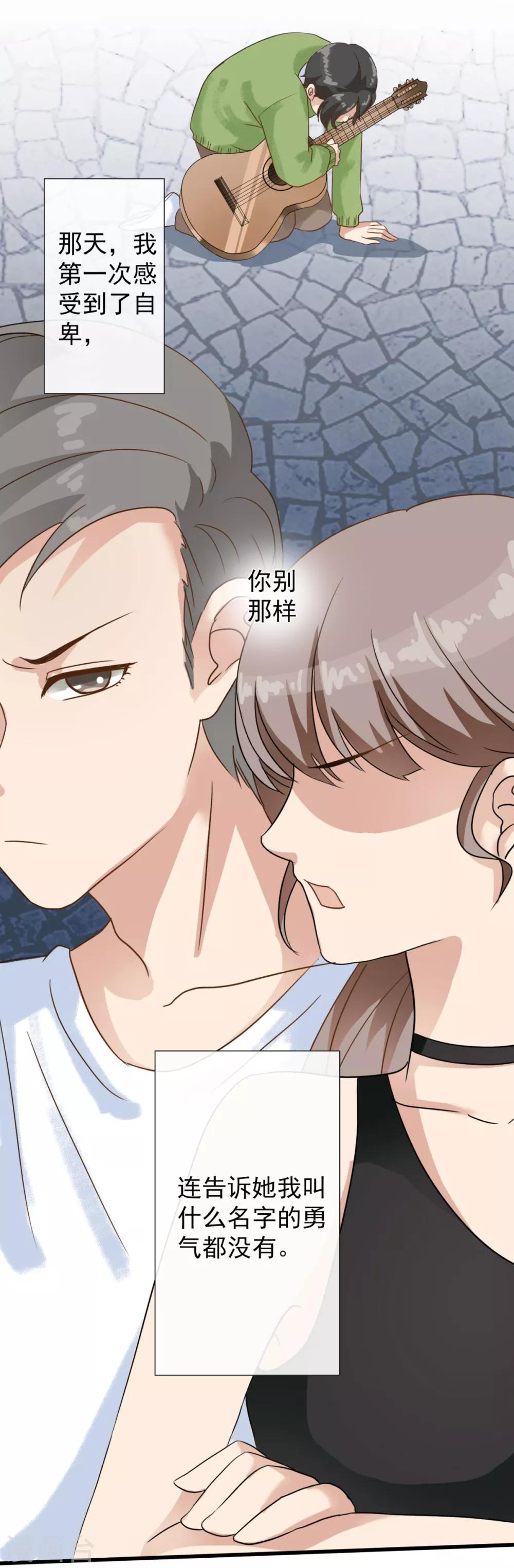 第7话 有什么资格喜欢别人-第11话