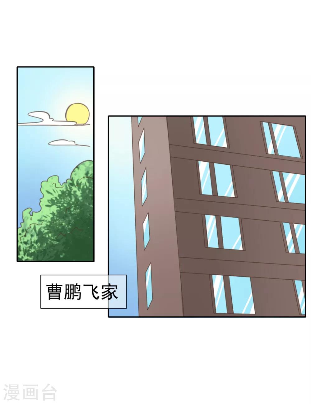 第14话 曹鹏飞起疑心了？-第19话