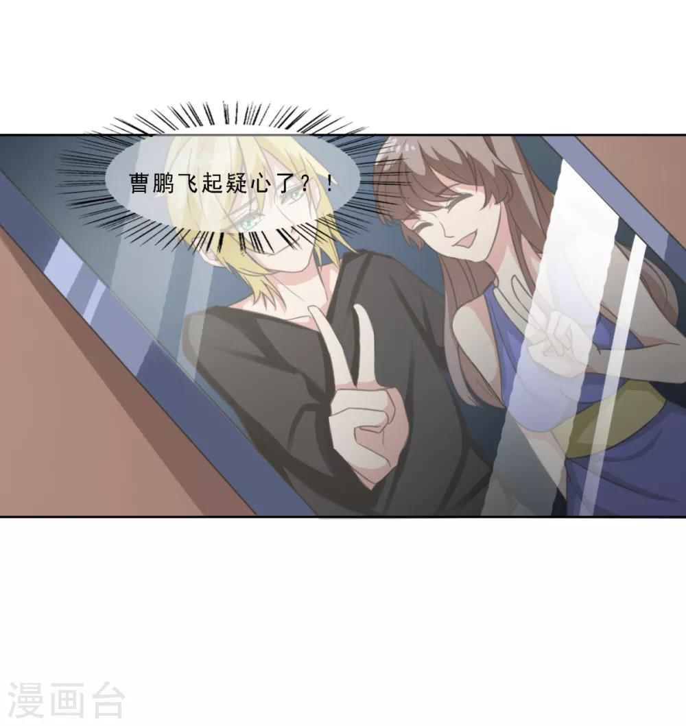 第14话 曹鹏飞起疑心了？-第19话