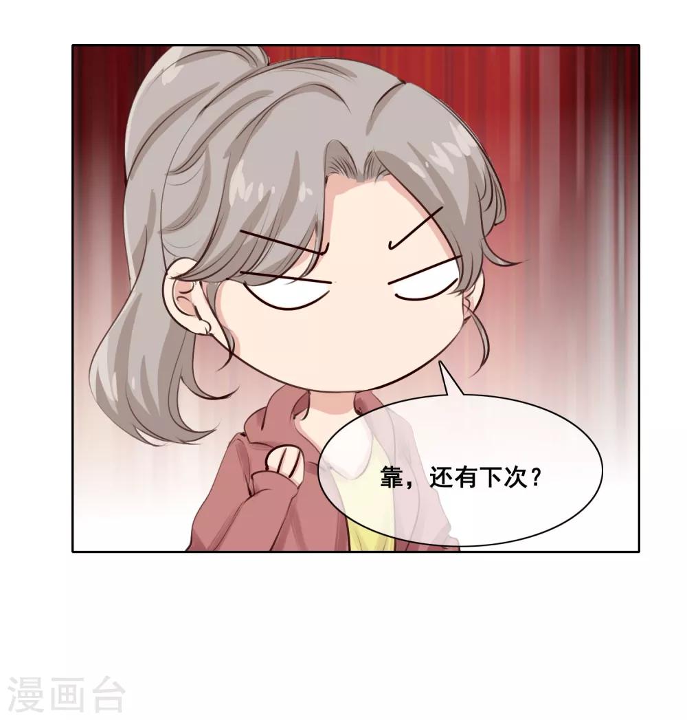 第2话 渣男女，你们给我等着！-第3话