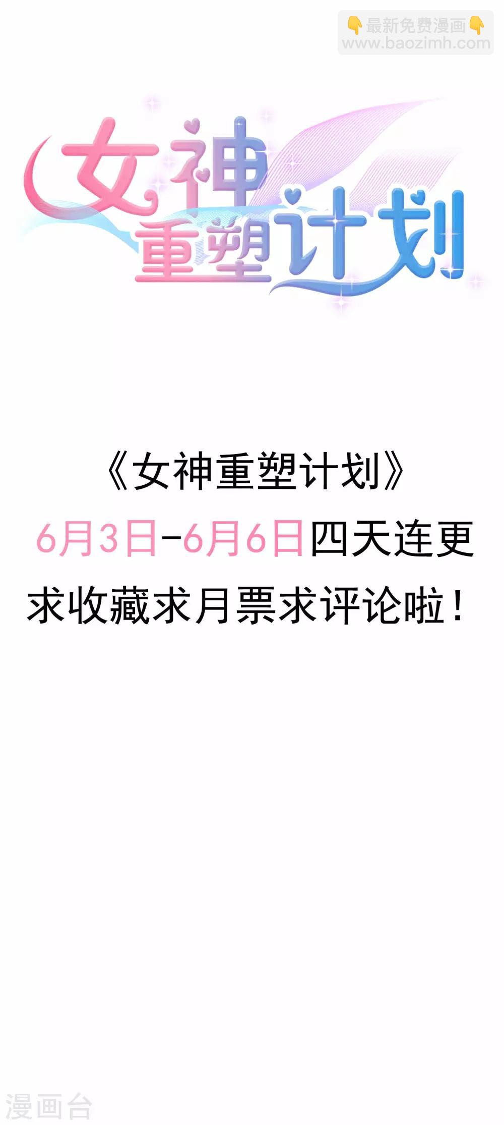 第2话 渣男女，你们给我等着！-第3话