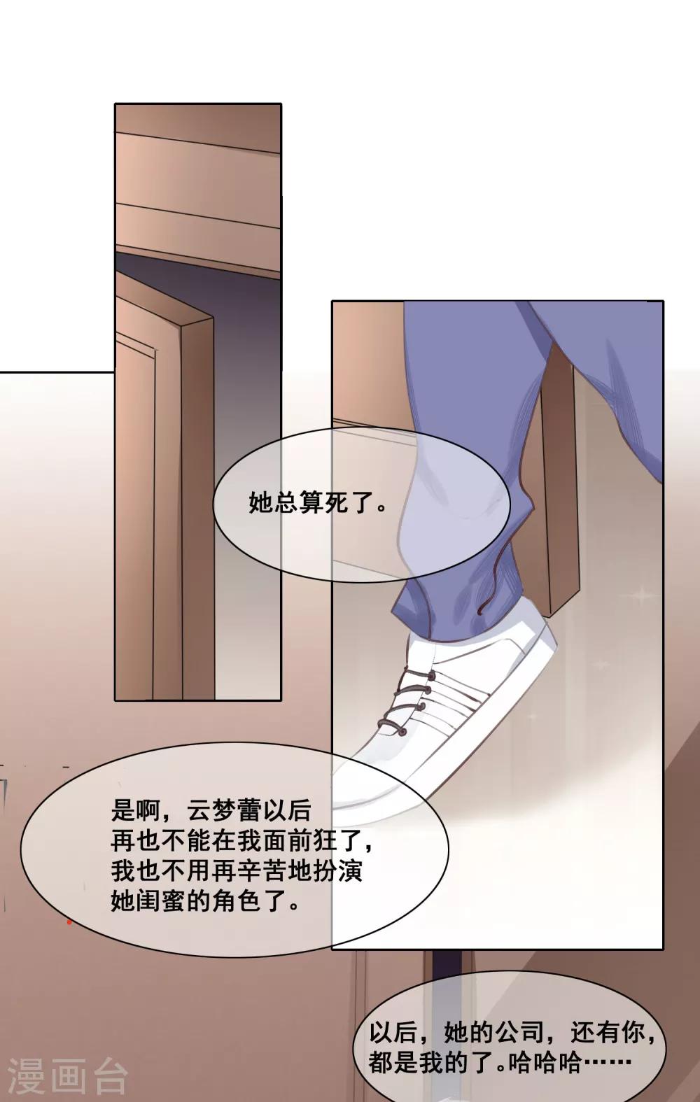 第2话 渣男女，你们给我等着！-第3话